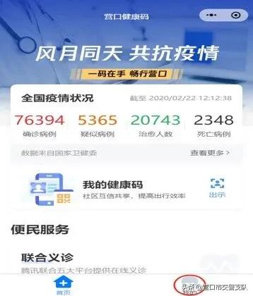 申辦交管業務，先注冊“營口健康碼”（營口健康碼怎么申請）