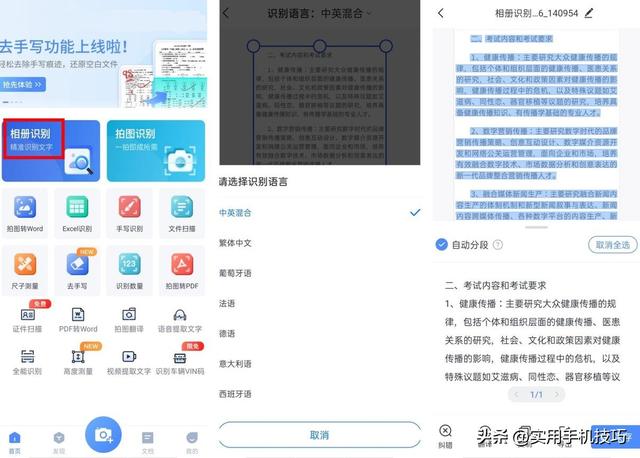 分享4個好用的文字識別APP，功能強大（文字識別的軟件哪個最好用）