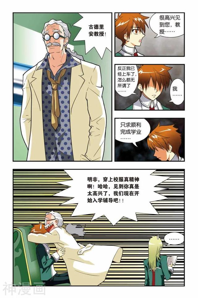 《龍族》1-5話 重發一次（龍族全篇）