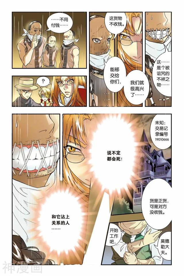 《龍族》1-5話 重發一次（龍族全篇）