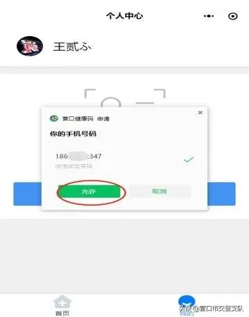 申辦交管業務，先注冊“營口健康碼”（營口健康碼怎么申請）