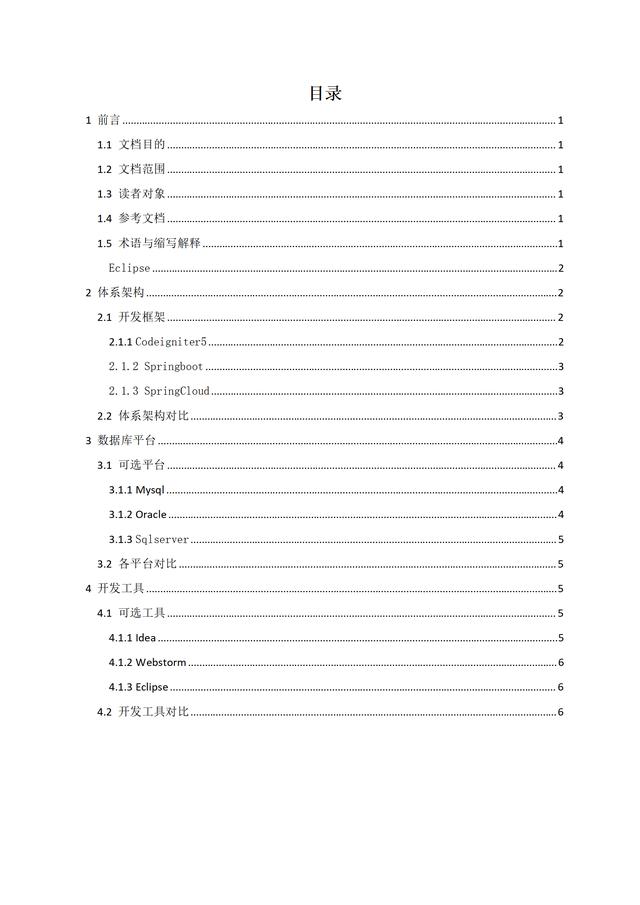 軟件開發《技術解決方案》實際案例（軟件開發《技術解決方案》實際案例分析）