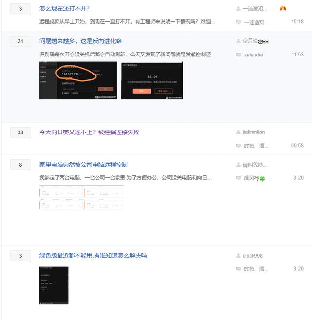 遠控軟件選向日葵還是 ToDesk- 拒絕割韭菜，我只留一個就夠了