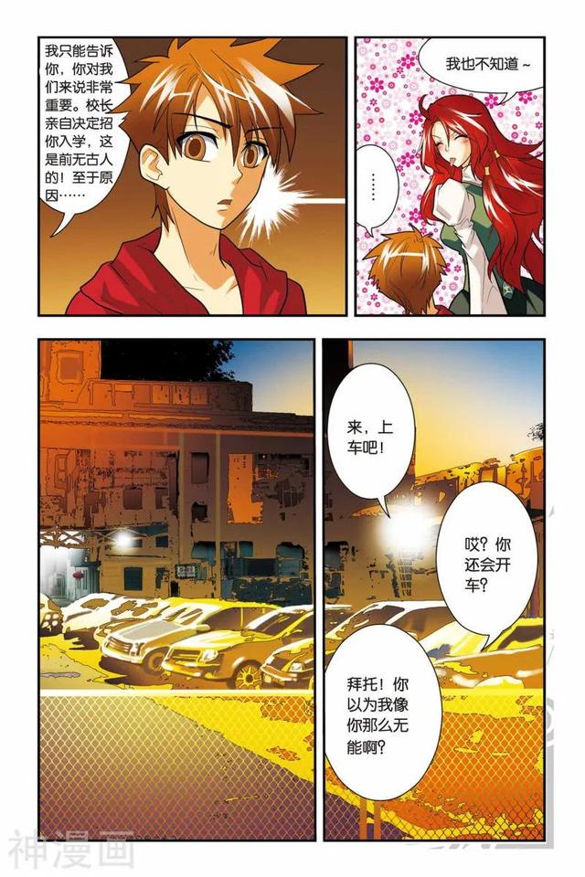 《龍族》1-5話 重發一次（龍族全篇）