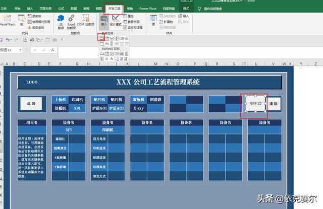 函數+VBA，詳細講解用EXCEL做工藝流程管理系統（vba的3種流程控制結構）