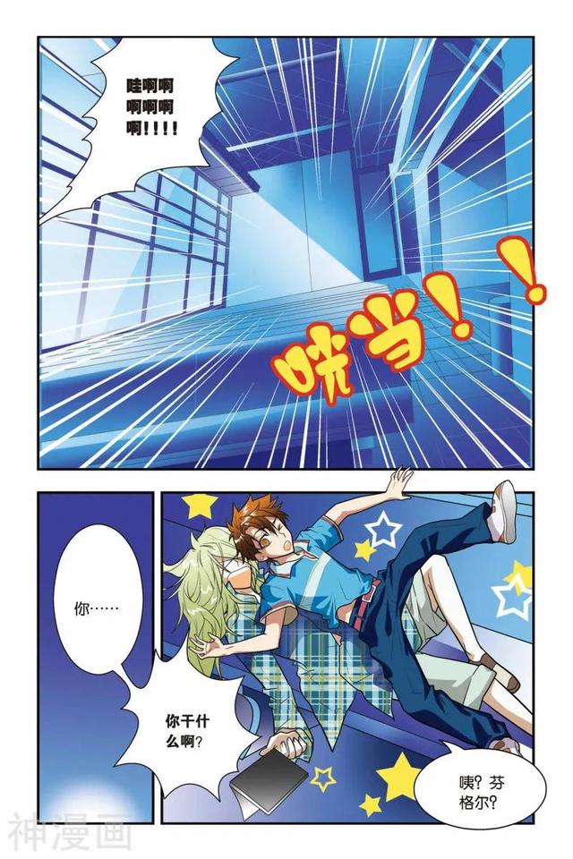 《龍族》1-5話 重發一次（龍族全篇）