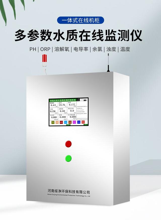SJ-9F多參數(shù)水質(zhì)在線監(jiān)測儀測定儀（水質(zhì)在線監(jiān)測儀價格）