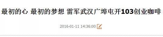 廣埠屯走出了雷軍，何時(shí)誕生下一個(gè)雷軍？（雷軍 廣埠屯）