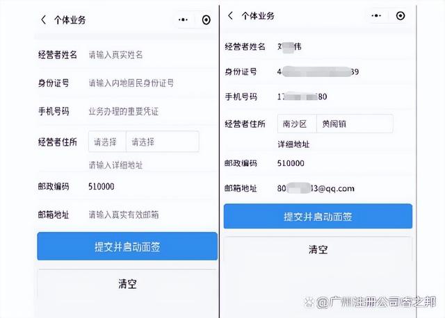 廣州個體工商戶營業執照一網通注冊微信詳細操作流程（廣州一網通可以辦理個體營業執照嗎）