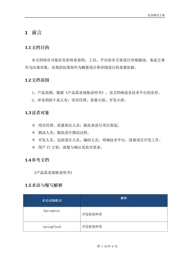 軟件開發《技術解決方案》實際案例（軟件開發《技術解決方案》實際案例分析）