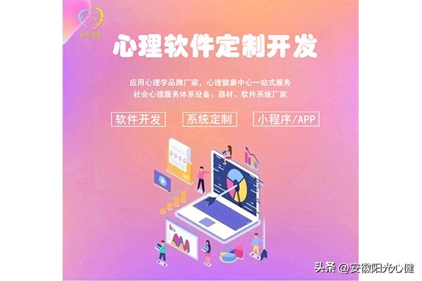 心理軟件無縫對接定制開發（心理軟件app）