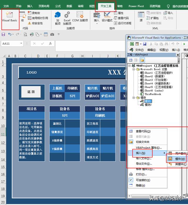 函數+VBA，詳細講解用EXCEL做工藝流程管理系統（vba的3種流程控制結構）
