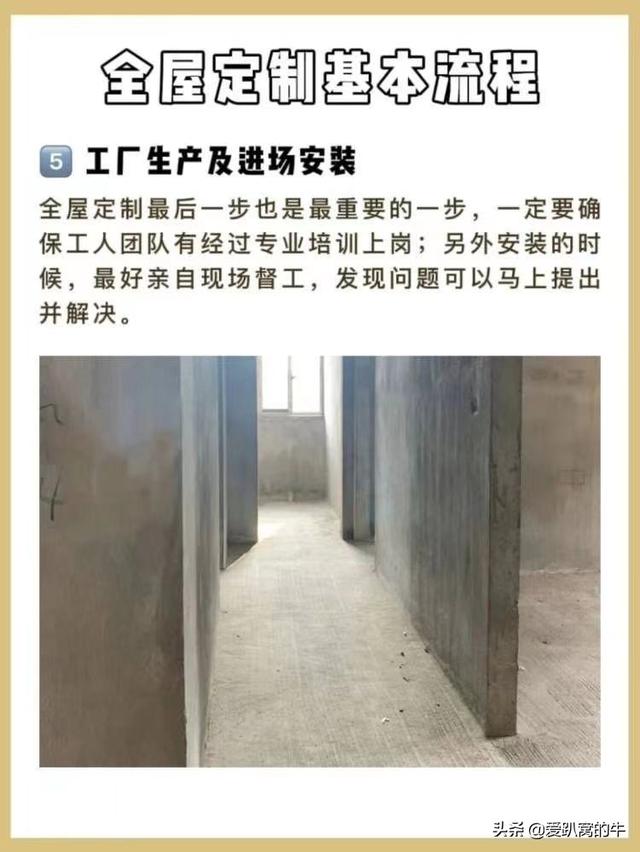 全屋定制流程分析，避免新手踩坑（全屋定制詳細流程）