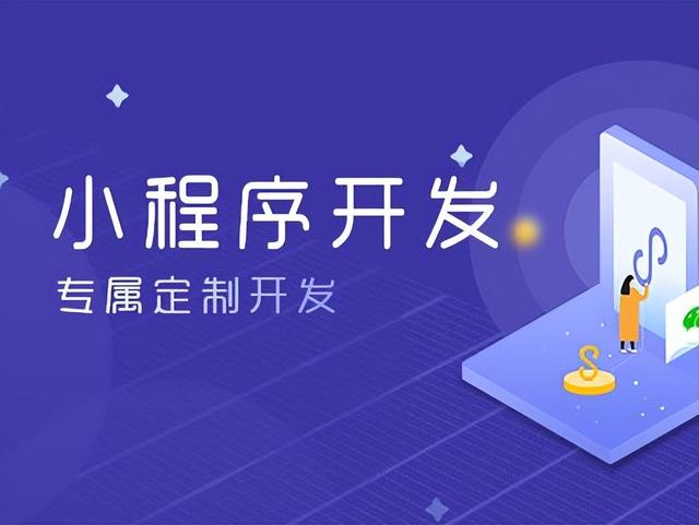 小程序定制開發(fā)是電子商務(wù)時代的新趨勢（小程序定制開發(fā)是電子商務(wù)時代的新趨勢嗎）