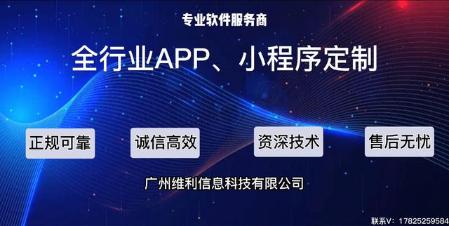 維利科技：定制app、小程序公司如何挑選？不踩坑攻略（維利科技有限公司）