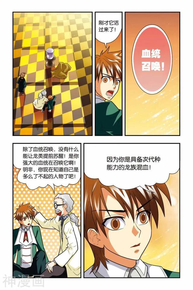 《龍族》1-5話 重發一次（龍族全篇）