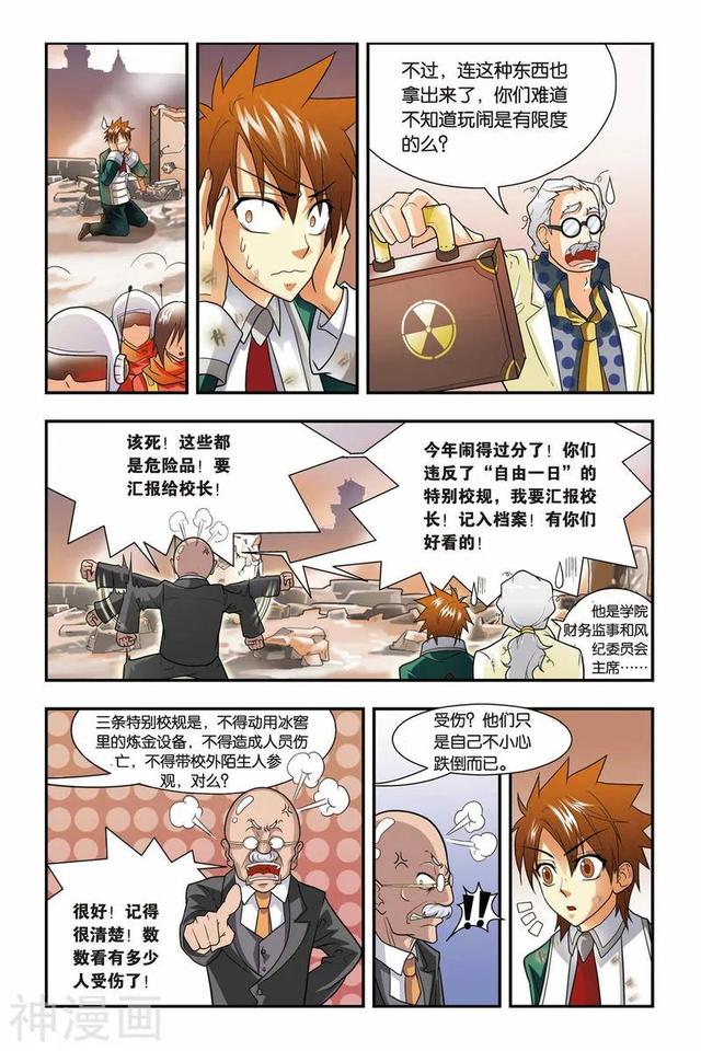 《龍族》1-5話 重發一次（龍族全篇）