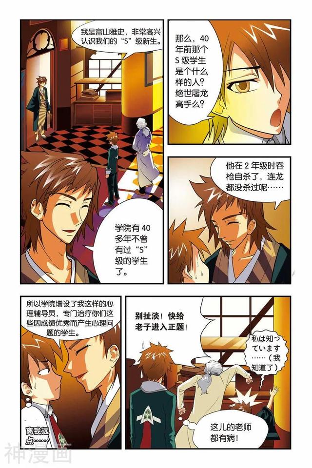 《龍族》1-5話 重發一次（龍族全篇）