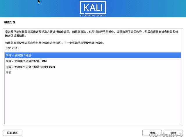Kali-Linux-保姆級安裝教程「手把手教你安裝Kali」（kali linux安裝教程2021）