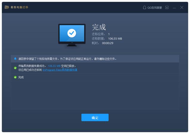如何把C盤應用遷移到D盤？推薦易我數據遷移（c盤應用轉移到d盤）