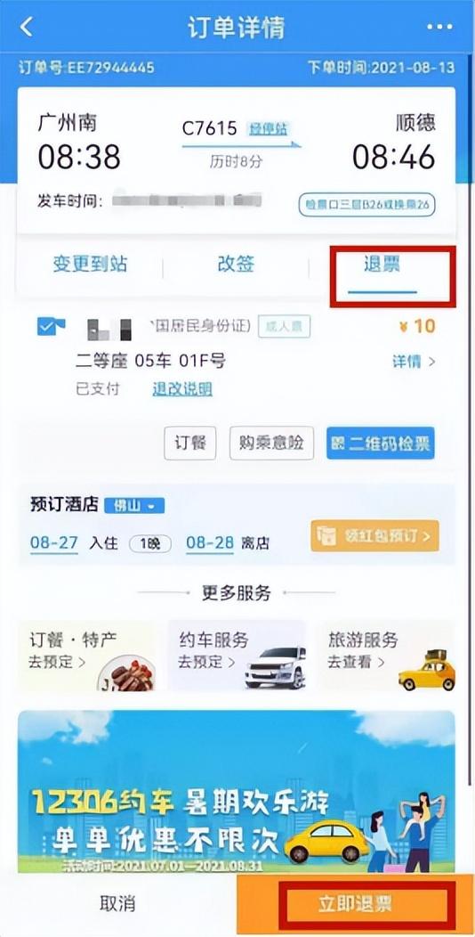 使用手冊(cè)來了！鐵路12306APP實(shí)用功能一覽（鐵路12306軟件如何使用）