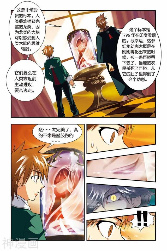 《龍族》1-5話 重發一次（龍族全篇）