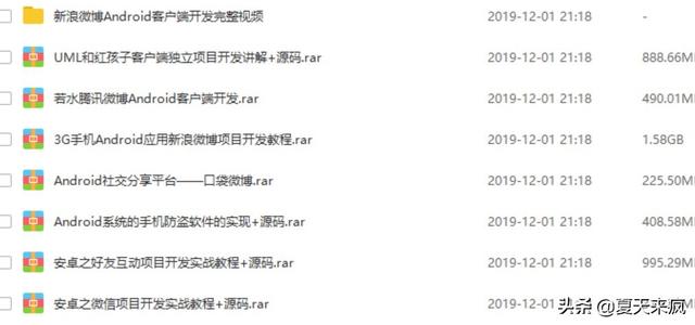 史上最全的Android教程安卓開發從基礎入門到精通項目實戰
