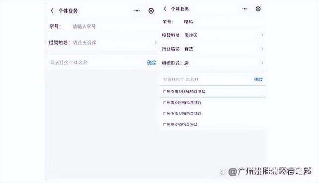 廣州個體工商戶營業執照一網通注冊微信詳細操作流程（廣州一網通可以辦理個體營業執照嗎）