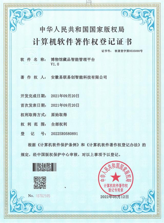 易聯(lián)易創(chuàng)：用智能科技賦能美好生活（易聯(lián)集團(tuán)）