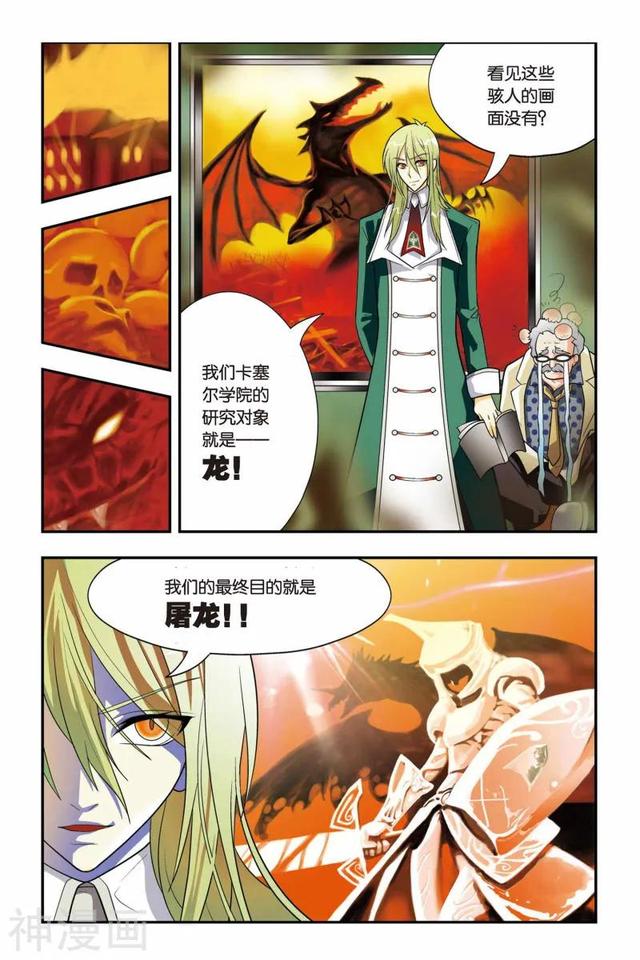 《龍族》1-5話 重發一次（龍族全篇）