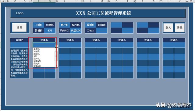 函數+VBA，詳細講解用EXCEL做工藝流程管理系統（vba的3種流程控制結構）