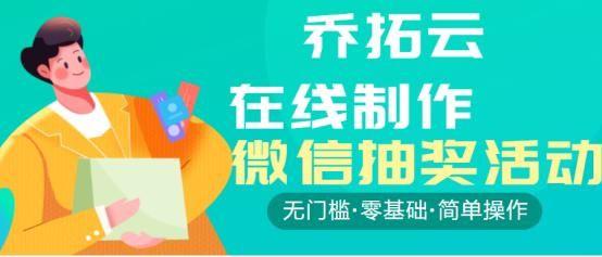 可以用在微信平臺上的抽獎活動制作教程（可以用在微信平臺上的抽獎活動制作教程的軟件）