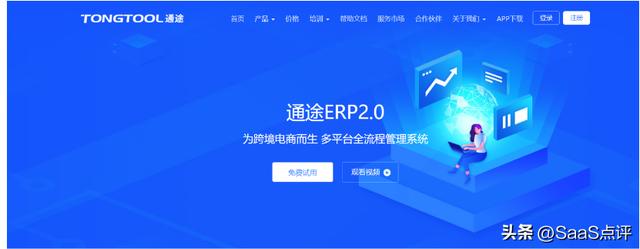 外貿(mào)ERP是什么？外貿(mào)ERP軟件有哪些？19款外貿(mào)ERP軟件大盤點(diǎn)?。ㄍ赓Q(mào)erp軟件都有哪些）