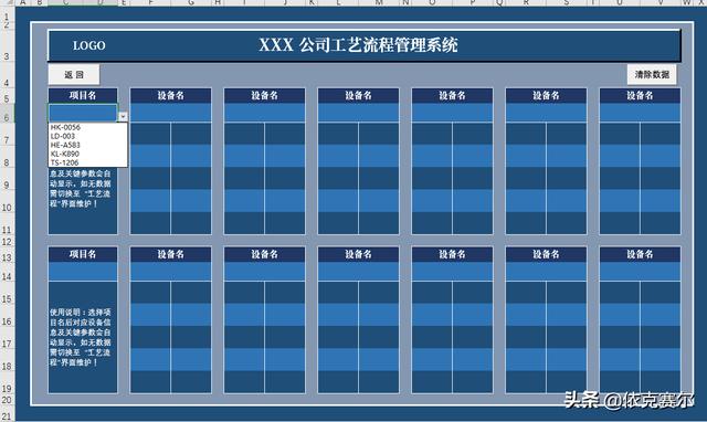 函數+VBA，詳細講解用EXCEL做工藝流程管理系統（vba的3種流程控制結構）