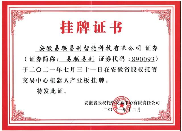 易聯(lián)易創(chuàng)：用智能科技賦能美好生活（易聯(lián)集團(tuán)）