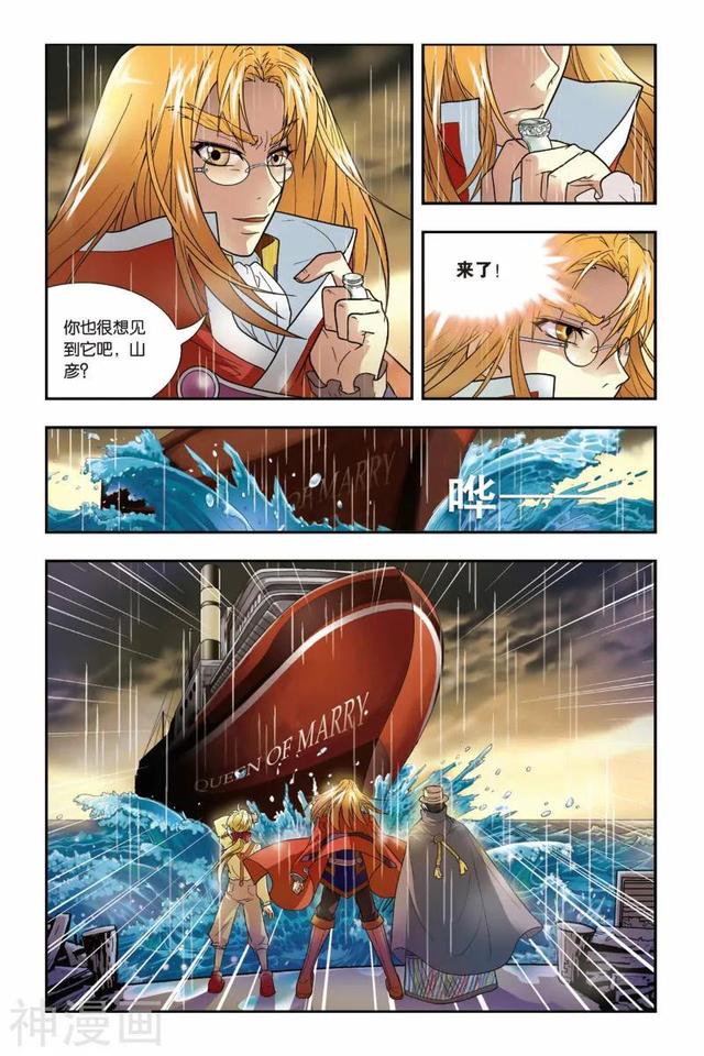 《龍族》1-5話 重發一次（龍族全篇）