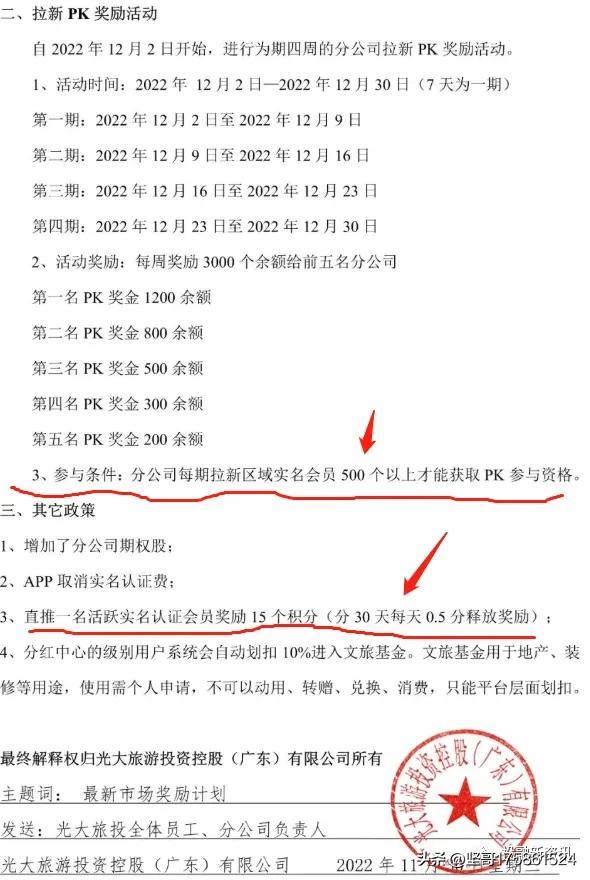 【預警】“零游+零創”的光大旅投涉嫌拉人頭，請遠離！（光大集團 旅游）
