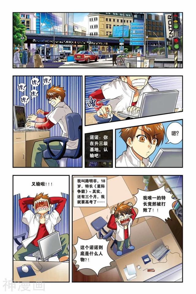 《龍族》1-5話 重發一次（龍族全篇）