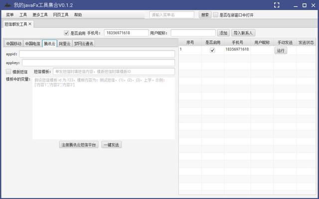基于 JavaFx 搭建的實用小工具集合 xJavaFxTool