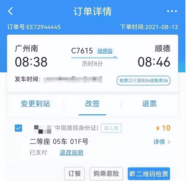 使用手冊(cè)來了！鐵路12306APP實(shí)用功能一覽（鐵路12306軟件如何使用）