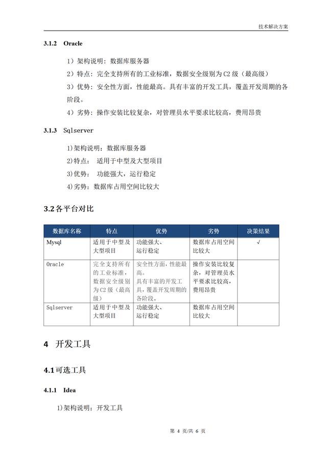 軟件開發《技術解決方案》實際案例（軟件開發《技術解決方案》實際案例分析）