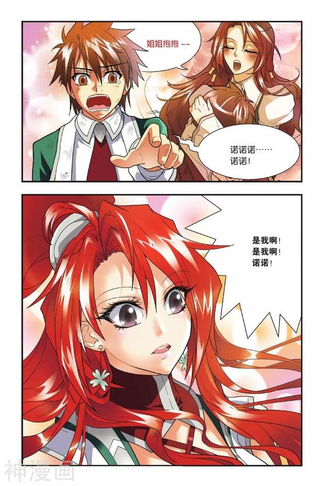 《龍族》1-5話 重發一次（龍族全篇）