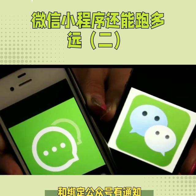 微信小程序還能跑多遠(yuǎn)（二）：定制小程序、定制APP、定...（定制微信小程序要花多少錢）