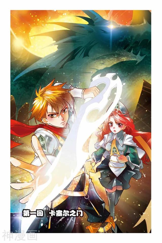 《龍族》1-5話 重發一次（龍族全篇）