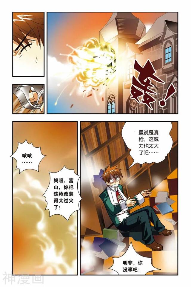 《龍族》1-5話 重發一次（龍族全篇）