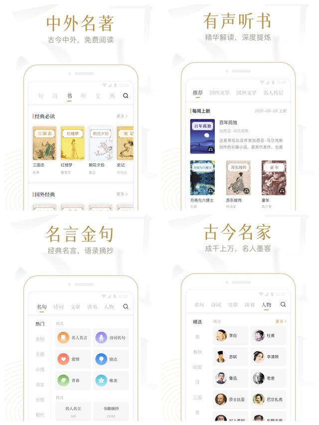 私藏8款文學知識類的APP！每天閱讀十分鐘，悄悄成長驚艷所有人（文學知識軟件）