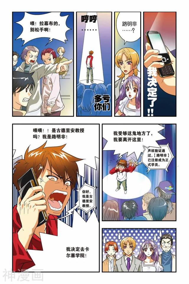 《龍族》1-5話 重發一次（龍族全篇）