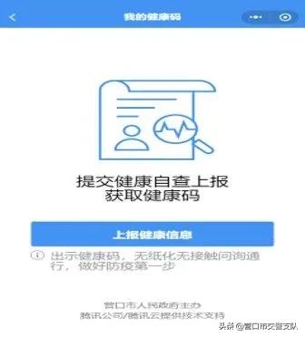 申辦交管業務，先注冊“營口健康碼”（營口健康碼怎么申請）