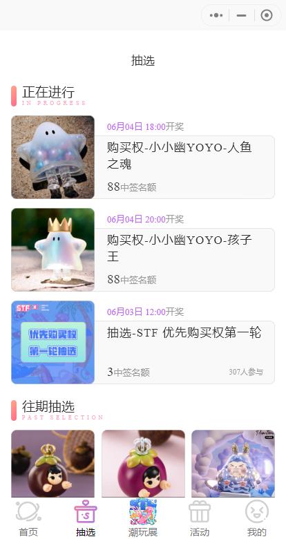 盲盒商城小程序制作成功案例（盲盒小程序模板）