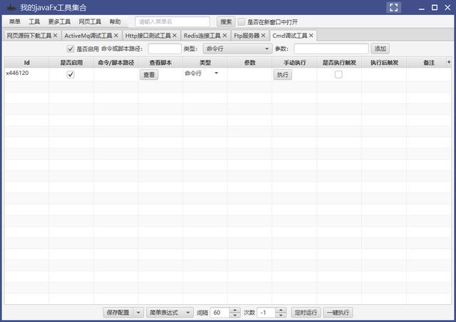 基于 JavaFx 搭建的實用小工具集合 xJavaFxTool